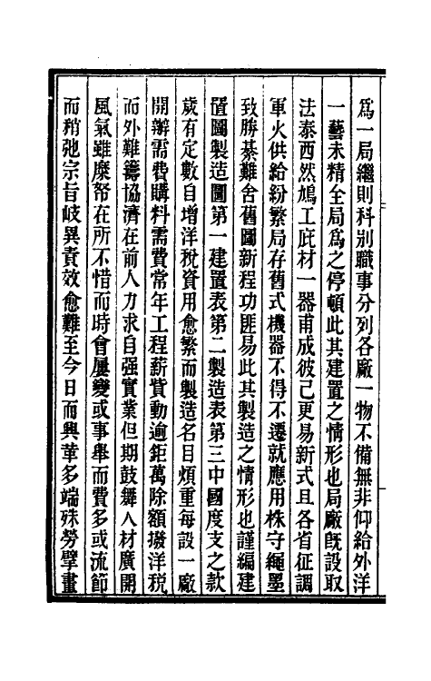 37172-江南制造局记一 (清)魏允恭等纂修.pdf_第3页