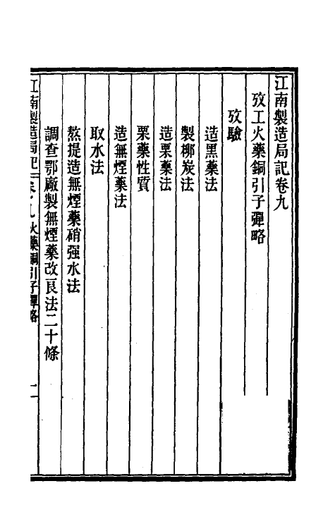 37177-江南制造局记八 (清)魏允恭等纂修.pdf_第2页