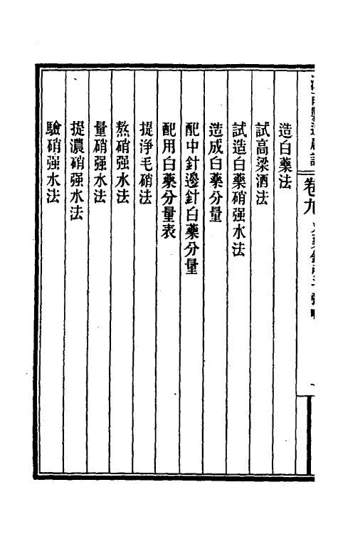 37177-江南制造局记八 (清)魏允恭等纂修.pdf_第3页