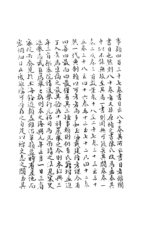 37184-庆元条法事类一 (宋)谢深甫等纂修.pdf_第3页