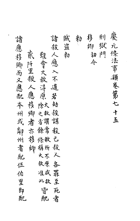 37187-庆元条法事类二十二 (宋)谢深甫等纂修.pdf_第2页