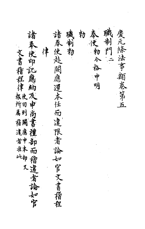 37188-庆元条法事类二 (宋)谢深甫等纂修.pdf_第2页