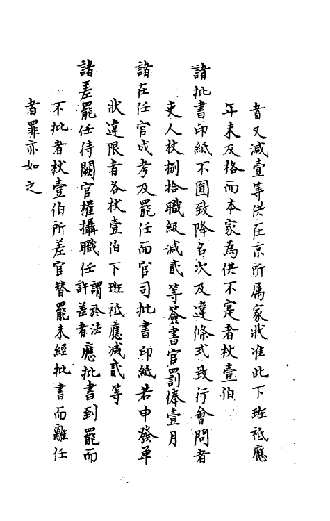 37192-庆元条法事类三 (宋)谢深甫等纂修.pdf_第3页