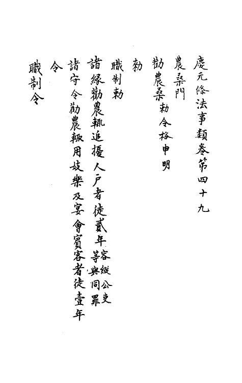 37202-庆元条法事类十九 (宋)谢深甫等纂修.pdf_第2页