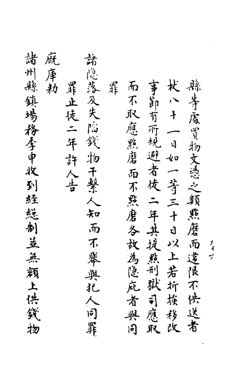 37207-庆元条法事类十四 (宋)谢深甫等纂修.pdf_第3页