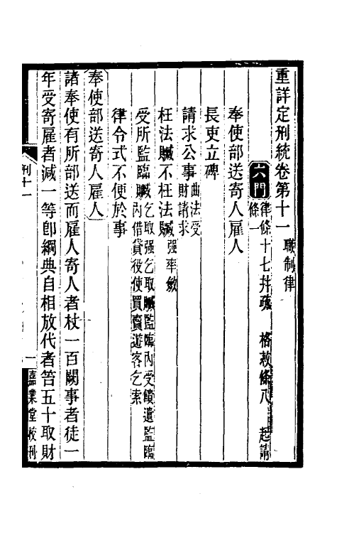 37214-重详定刑统五 (宋)窦仪撰.pdf_第2页