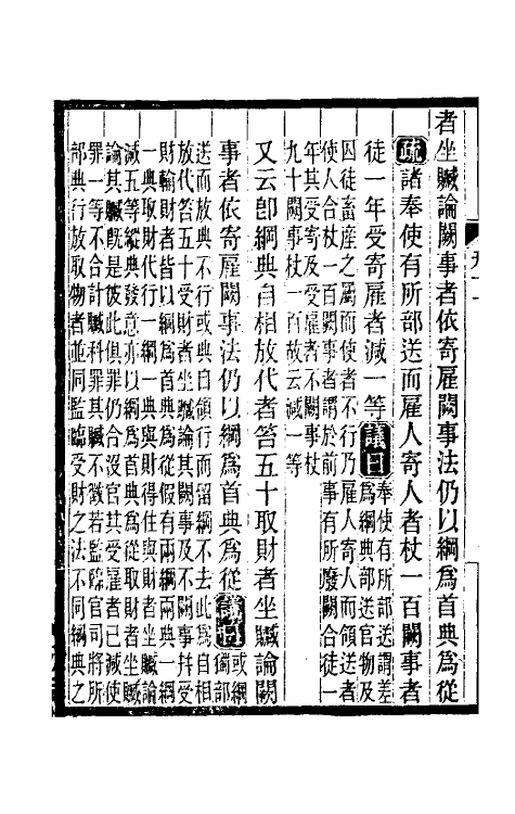 37214-重详定刑统五 (宋)窦仪撰.pdf_第3页