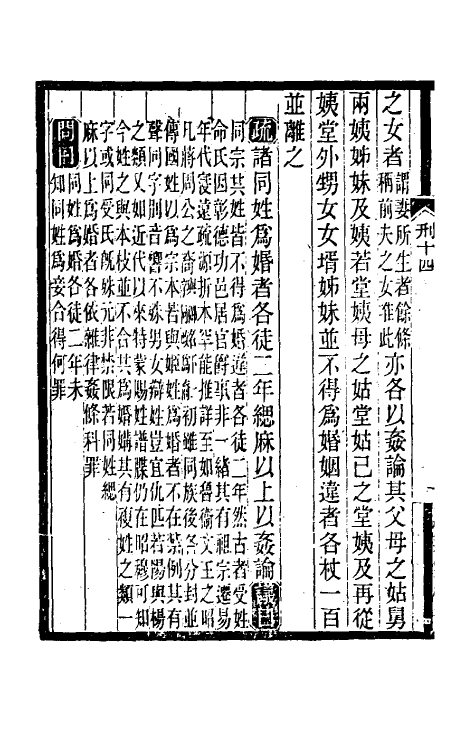 37218-重详定刑统六 (宋)窦仪撰.pdf_第3页