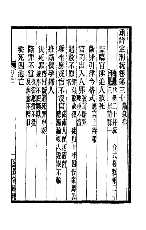 37220-重详定刑统十二 (宋)窦仪撰.pdf_第2页