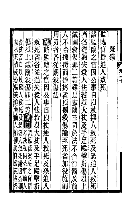 37220-重详定刑统十二 (宋)窦仪撰.pdf_第3页