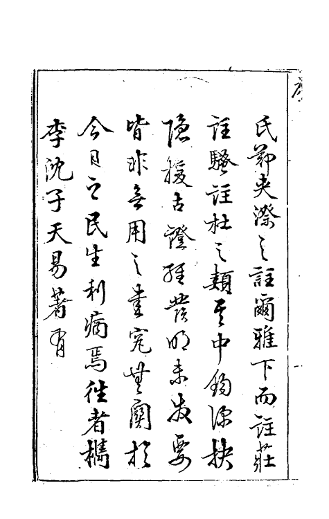 37222-大清律集解附例一 (清)沈之奇注.pdf_第3页