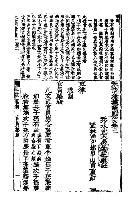 37226-大清律集解附例二 (清)沈之奇注.pdf_第2页