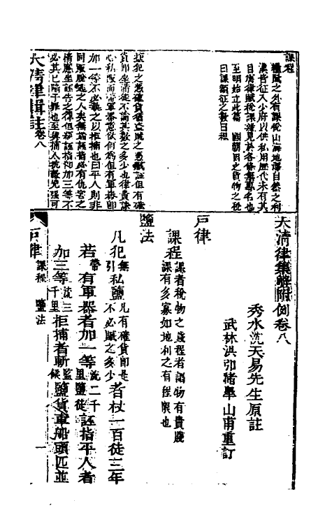 37227-大清律集解附例五 (清)沈之奇注.pdf_第2页