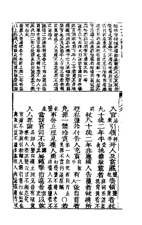 37227-大清律集解附例五 (清)沈之奇注.pdf_第3页