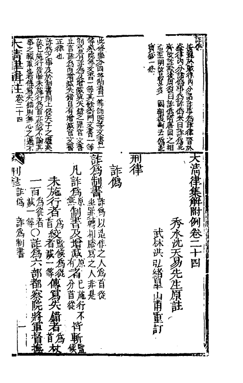 37229-大清律集解附例十一 (清)沈之奇注.pdf_第2页