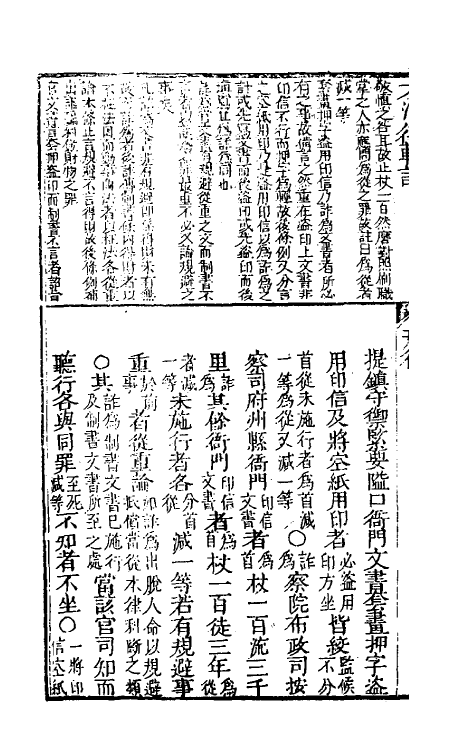 37229-大清律集解附例十一 (清)沈之奇注.pdf_第3页