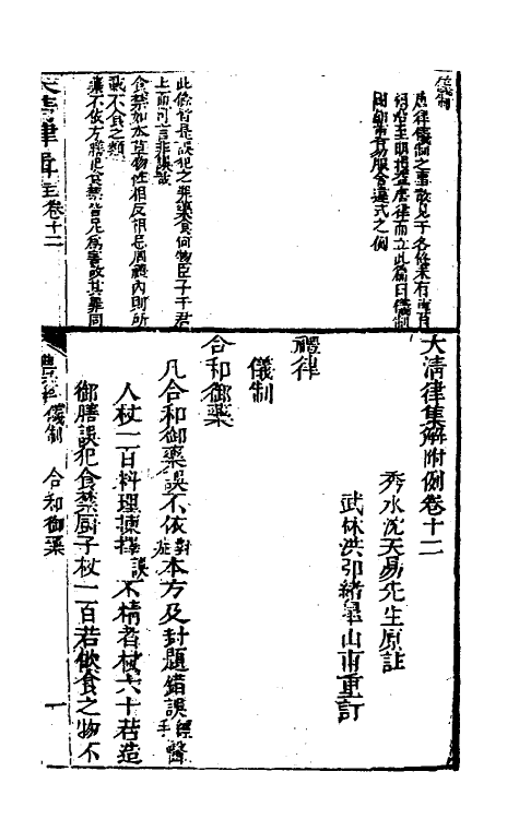 37231-大清律集解附例六 (清)沈之奇注.pdf_第2页