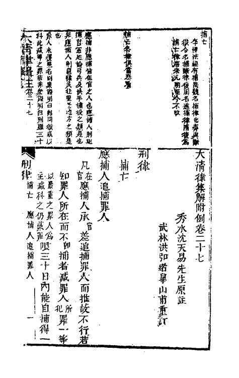 37233-大清律集解附例十二 (清)沈之奇注.pdf_第2页