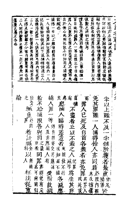 37233-大清律集解附例十二 (清)沈之奇注.pdf_第3页