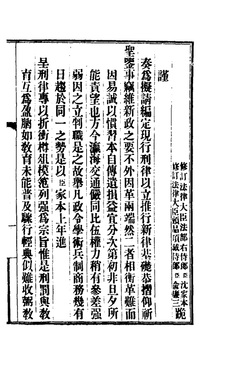 37234-钦定大清现行新律例一 (清)沈家本等编订.pdf_第2页