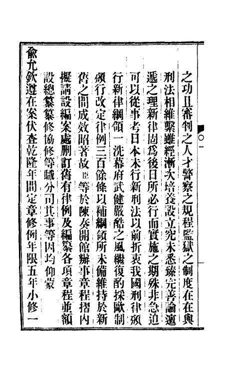 37234-钦定大清现行新律例一 (清)沈家本等编订.pdf_第3页