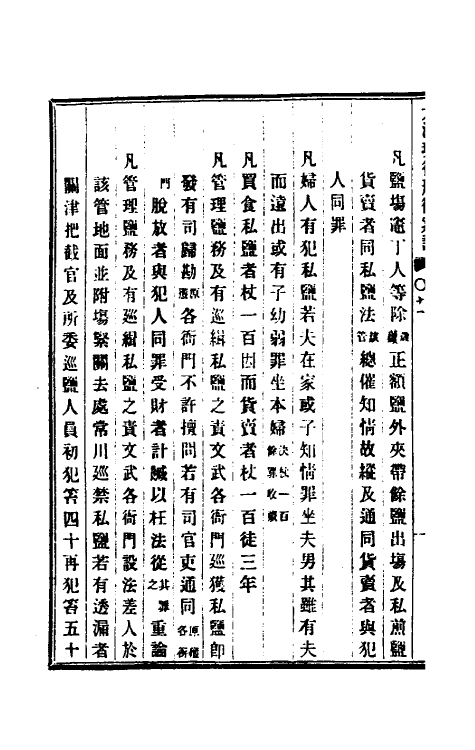 37235-钦定大清现行新律例八 (清)沈家本等编订.pdf_第3页