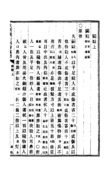 37236-钦定大清现行新律例十五 (清)沈家本等编订.pdf_第2页