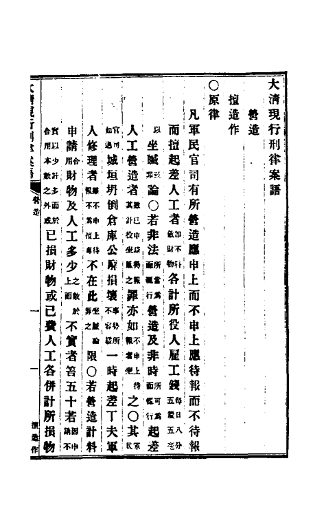 37237-钦定大清现行新律例二十二 (清)沈家本等编订.pdf_第2页