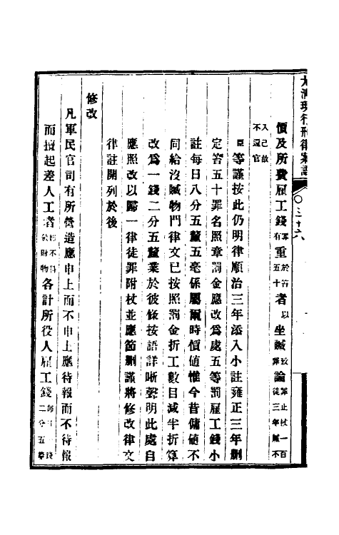 37237-钦定大清现行新律例二十二 (清)沈家本等编订.pdf_第3页