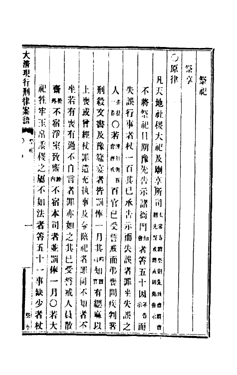 37239-钦定大清现行新律例九 (清)沈家本等编订.pdf_第2页