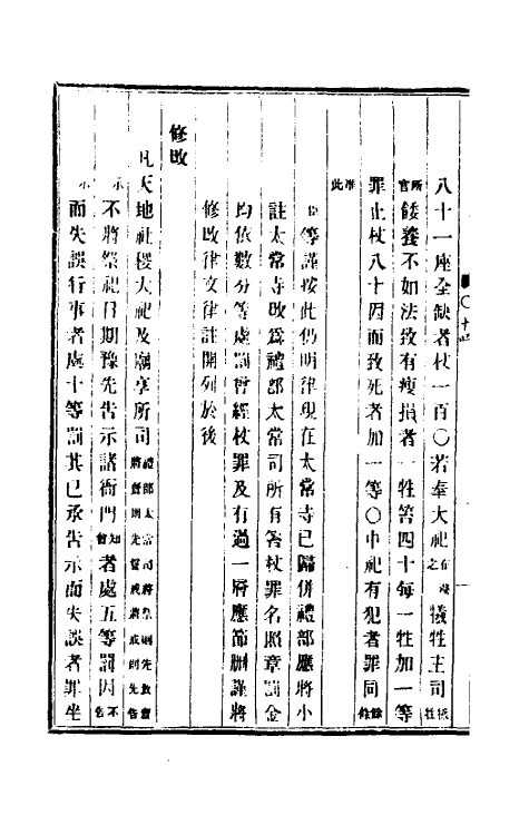 37239-钦定大清现行新律例九 (清)沈家本等编订.pdf_第3页