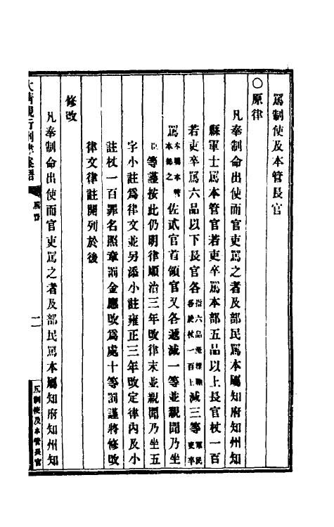 37240-钦定大清现行新律例十六 (清)沈家本等编订.pdf_第3页