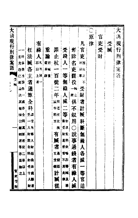 37244-钦定大清现行新律例十七 (清)沈家本等编订.pdf_第2页