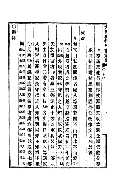 37247-钦定大清现行新律例十一 (清)沈家本等编订.pdf_第3页