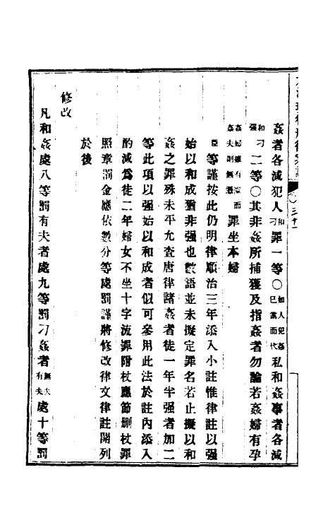 37248-钦定大清现行新律例十八 (清)沈家本等编订.pdf_第3页