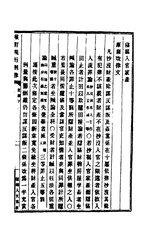 37249-钦定大清现行新律例二十五 (清)沈家本等编订.pdf_第3页