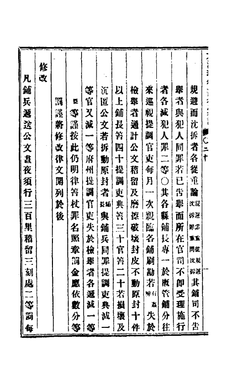 37251-钦定大清现行新律例十二 (清)沈家本等编订.pdf_第3页