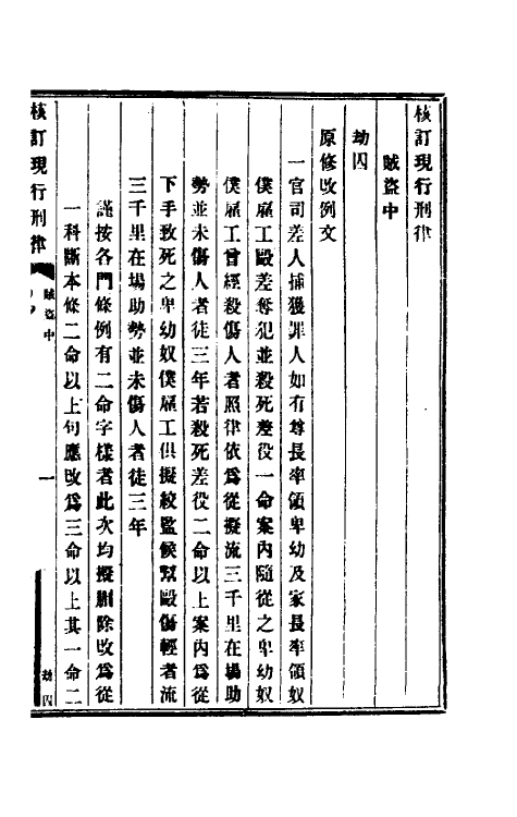 37253-钦定大清现行新律例二十六 (清)沈家本等编订.pdf_第2页