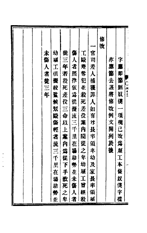 37253-钦定大清现行新律例二十六 (清)沈家本等编订.pdf_第3页