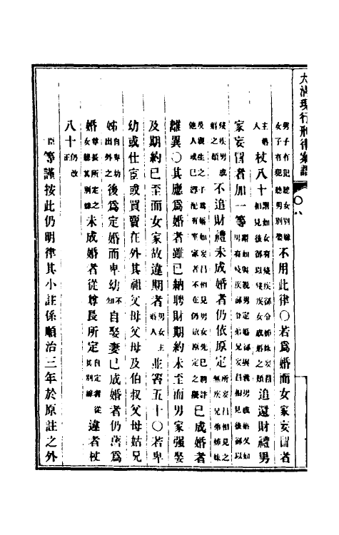 37254-钦定大清现行新律例六 (清)沈家本等编订.pdf_第3页