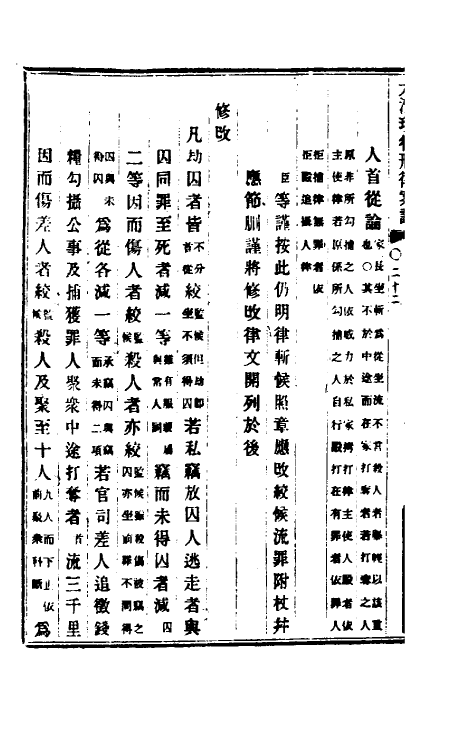 37255-钦定大清现行新律例十三 (清)沈家本等编订.pdf_第3页