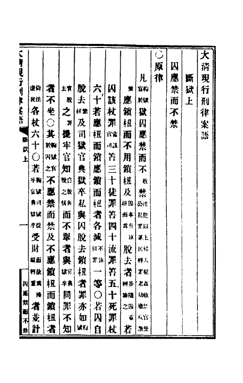 37256-钦定大清现行新律例二十 (清)沈家本等编订.pdf_第2页