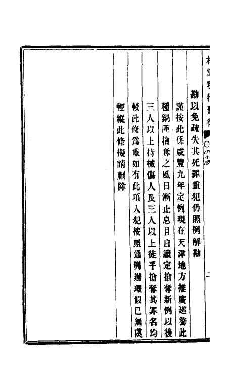 37257-钦定大清现行新律例二十七 (清)沈家本等编订.pdf_第3页