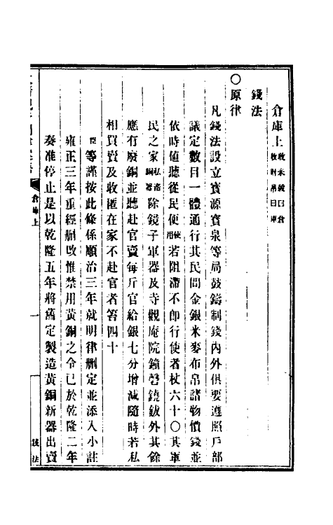 37258-钦定大清现行新律例七 (清)沈家本等编订.pdf_第2页