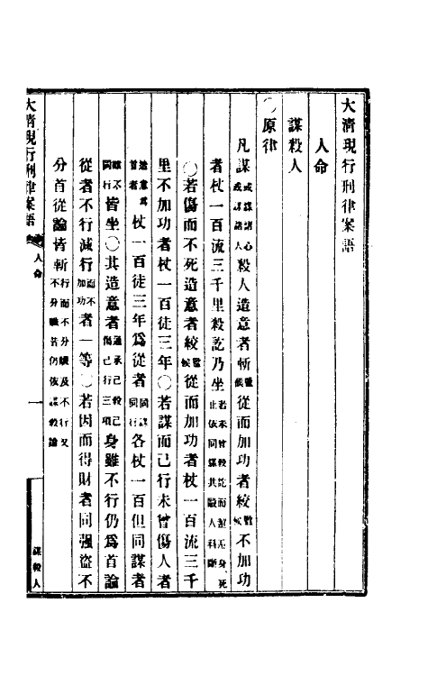 37259-钦定大清现行新律例十四 (清)沈家本等编订.pdf_第2页