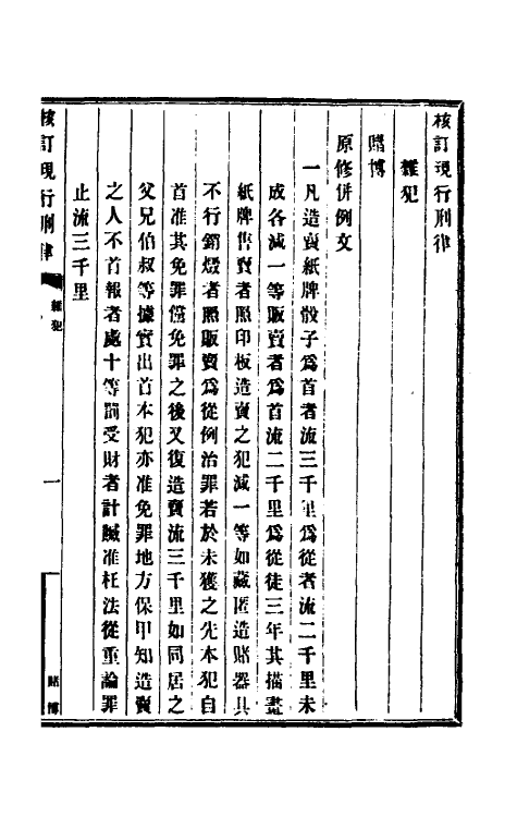 37261-钦定大清现行新律例二十八 (清)沈家本等编订.pdf_第2页