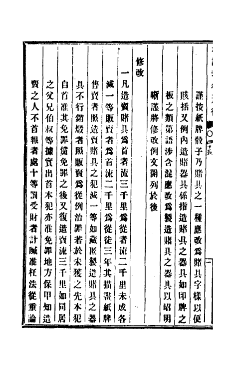 37261-钦定大清现行新律例二十八 (清)沈家本等编订.pdf_第3页