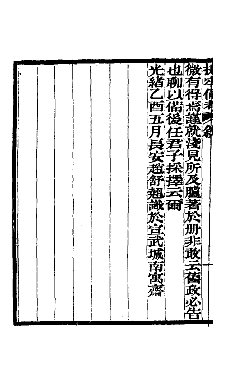 37262-提牢备考一 (清)赵舒翘撰.pdf_第3页