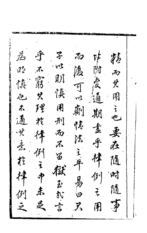 37264-刑案汇览一 (清)祝庆祺撰.pdf_第3页