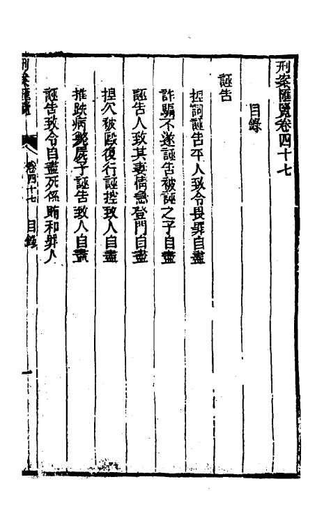 37267-刑案汇览四十九 (清)祝庆祺撰.pdf_第2页